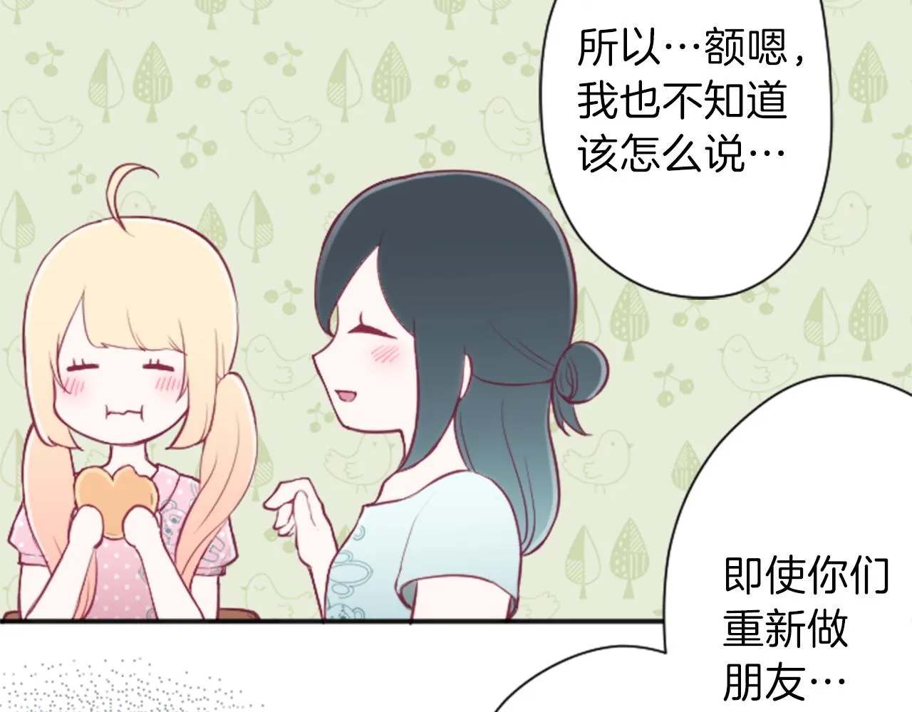 第70话 虹和爱丽丝3 第41页