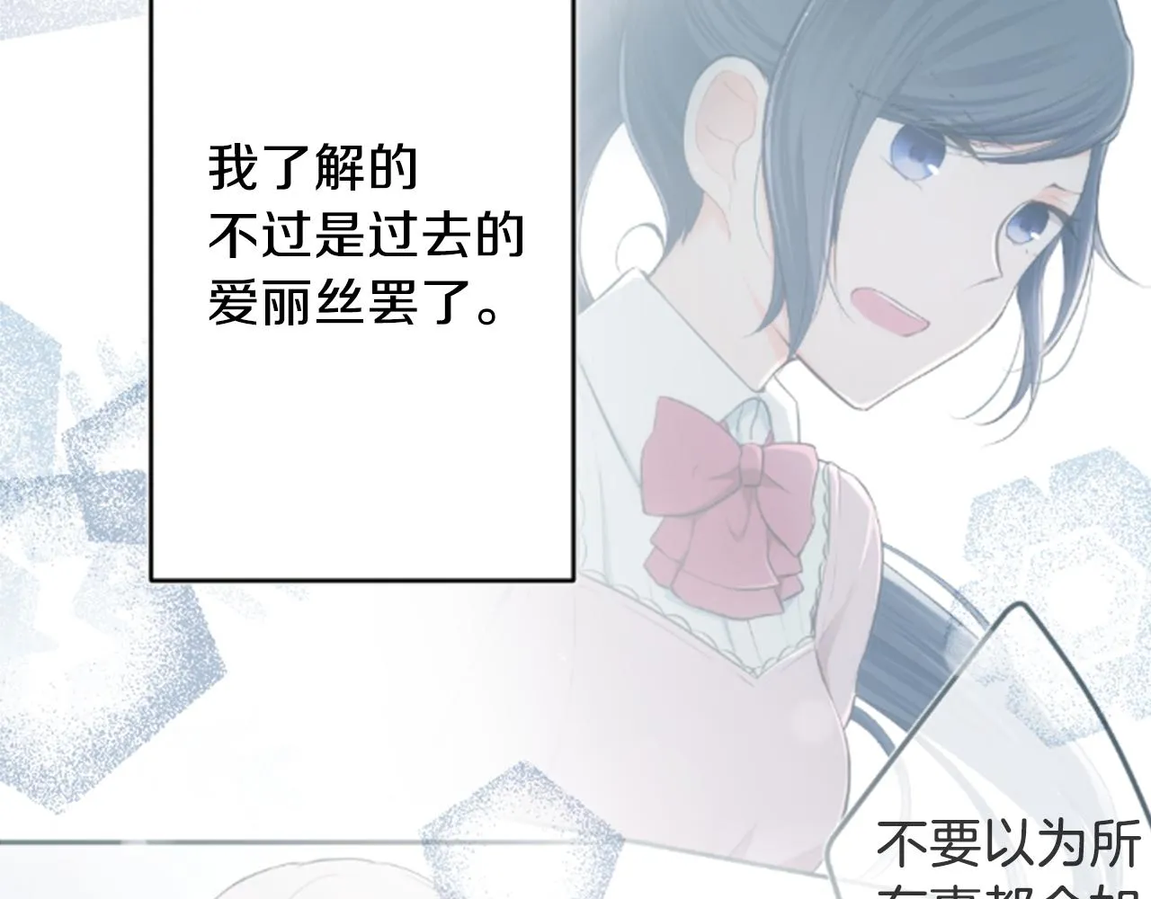 第70话 虹和爱丽丝3 第68页