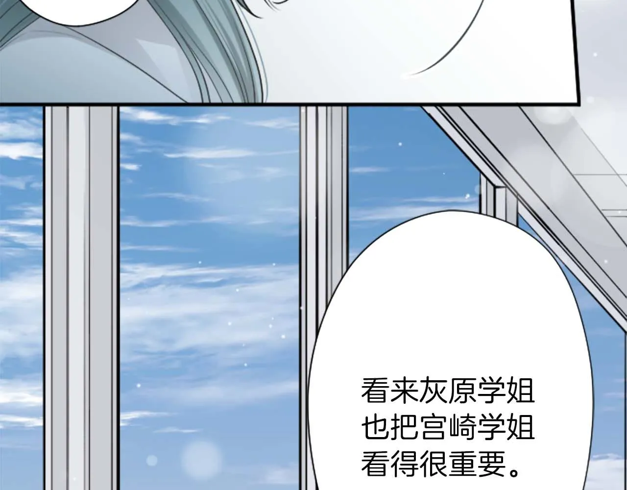 第73话 你和会长 第44页