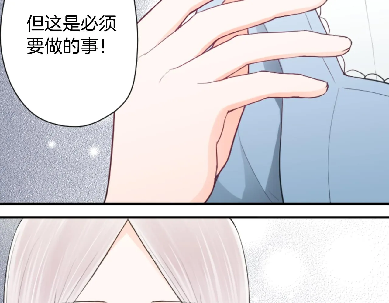 第75话 同坐一条船 第40页