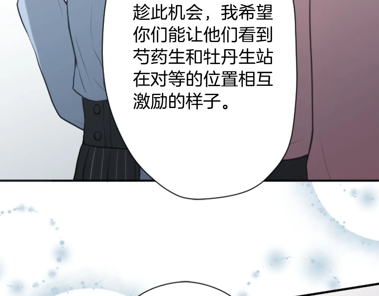 第75话 同坐一条船 第44页