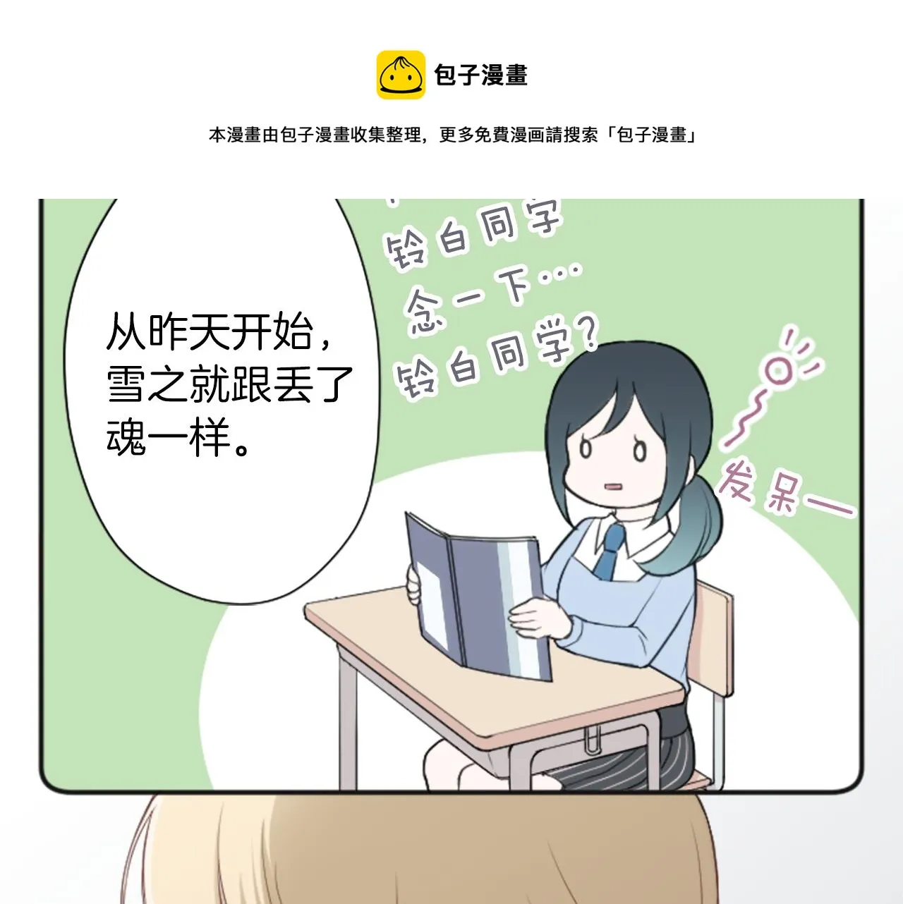 第78话 蔷薇，我… 第21页