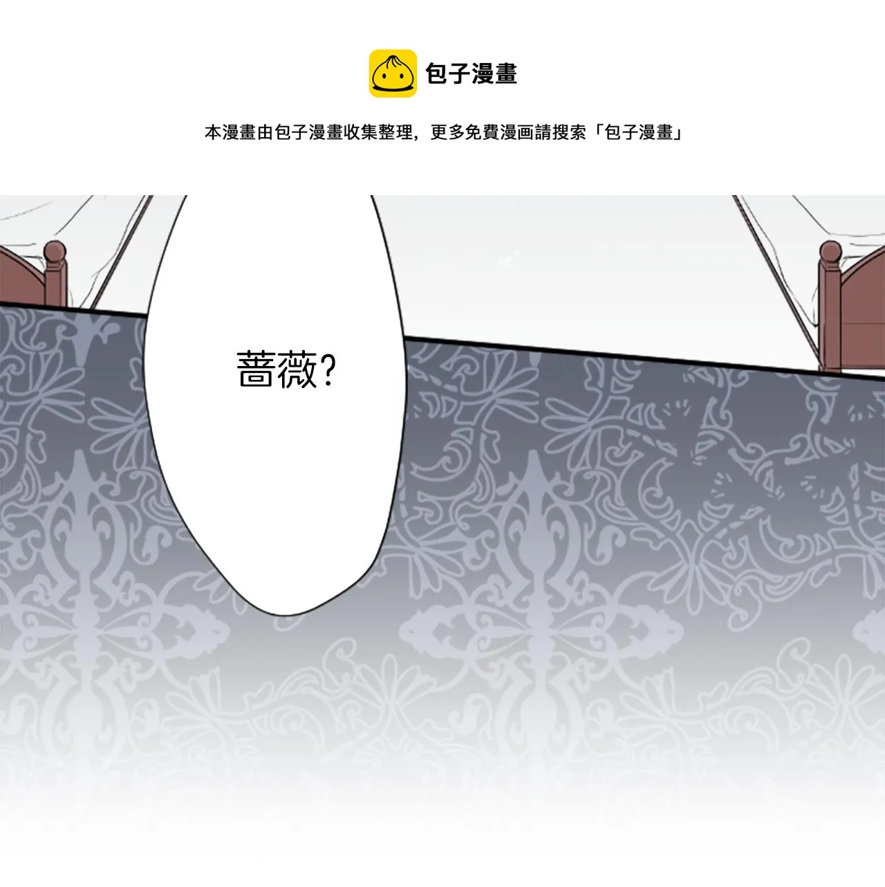 第78话 蔷薇，我… 第77页