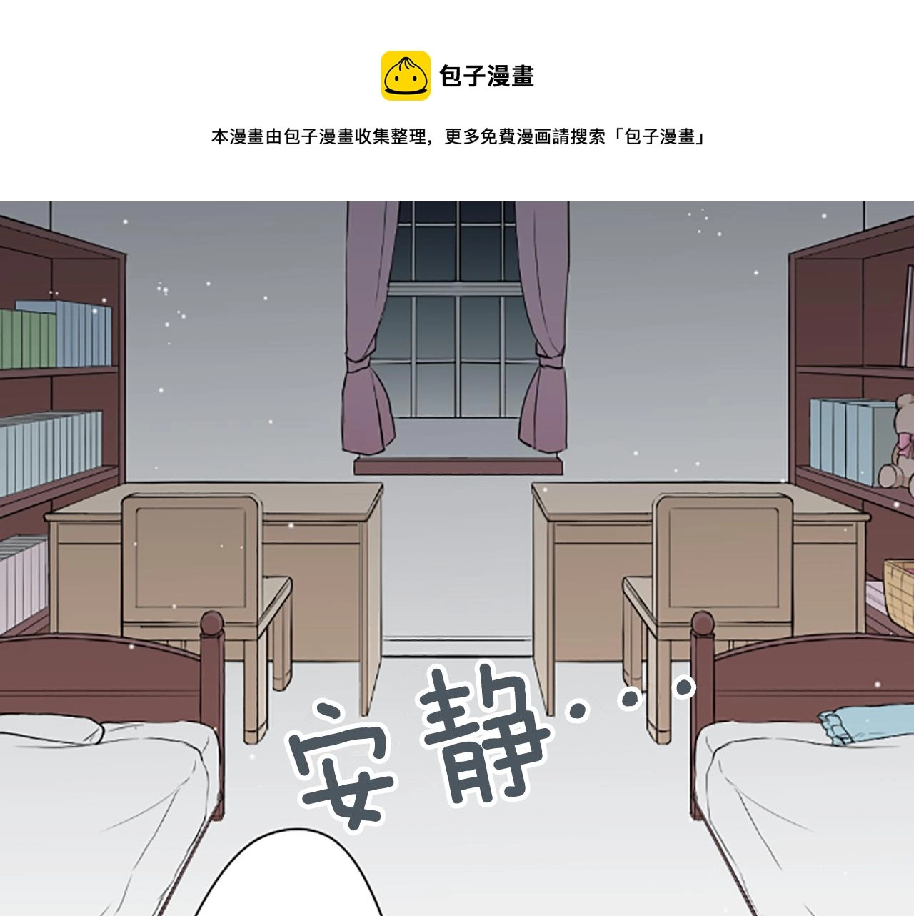 第79话 我想对你说 第9页