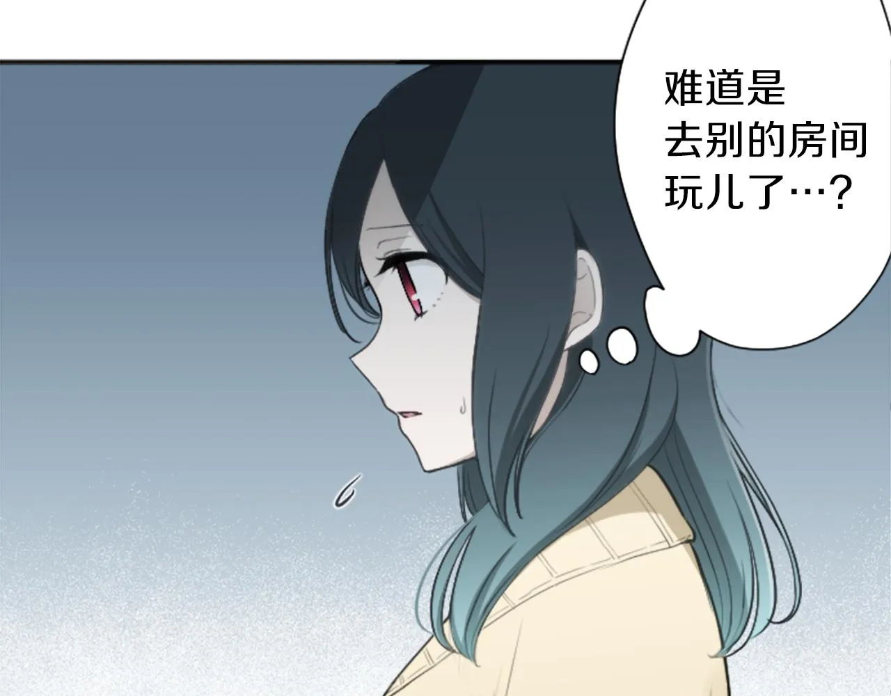 第79话 我想对你说 第11页