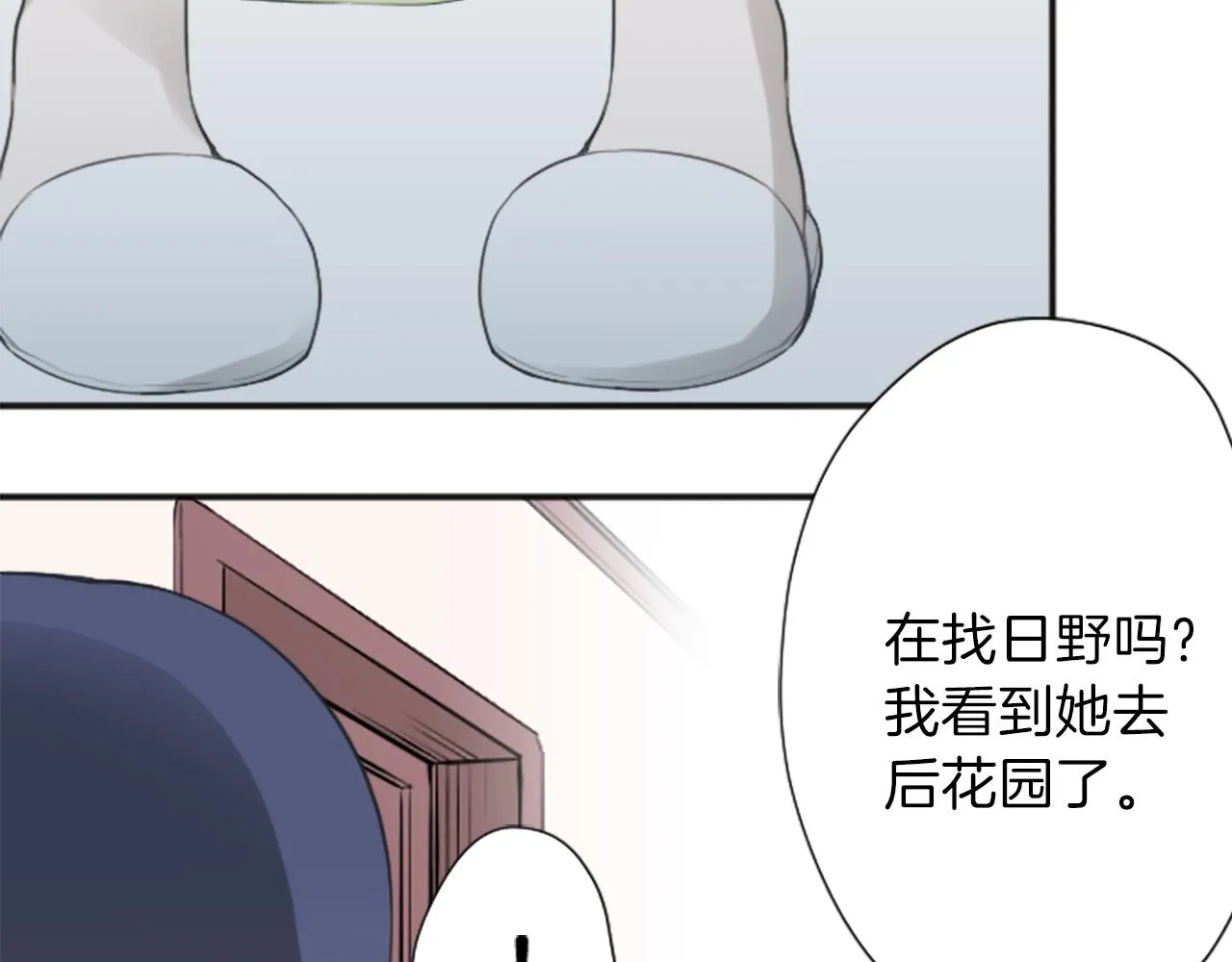 第79话 我想对你说 第14页