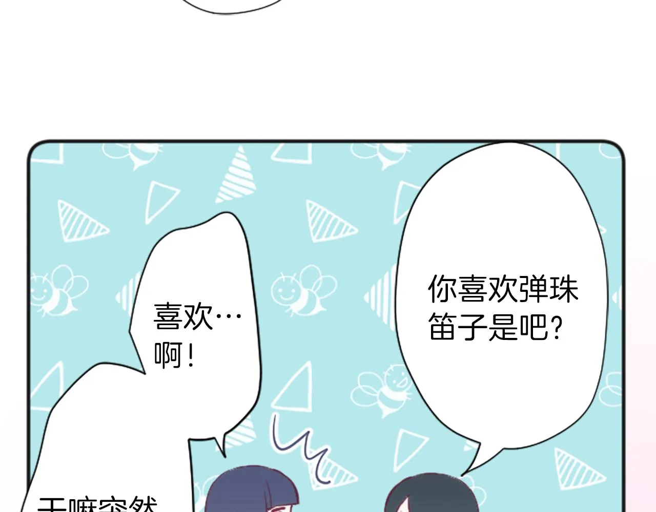 第79话 我想对你说 第47页
