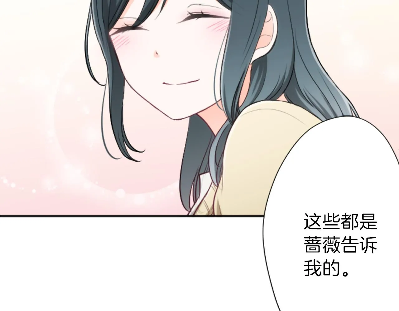 第79话 我想对你说 第51页