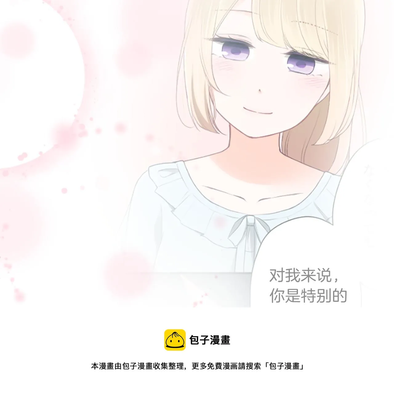 第79话 我想对你说 第69页