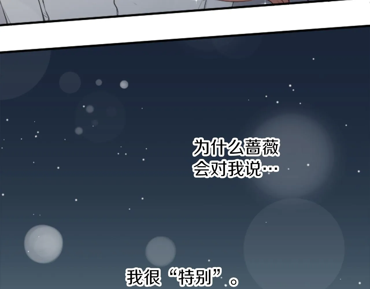 第79话 我想对你说 第78页