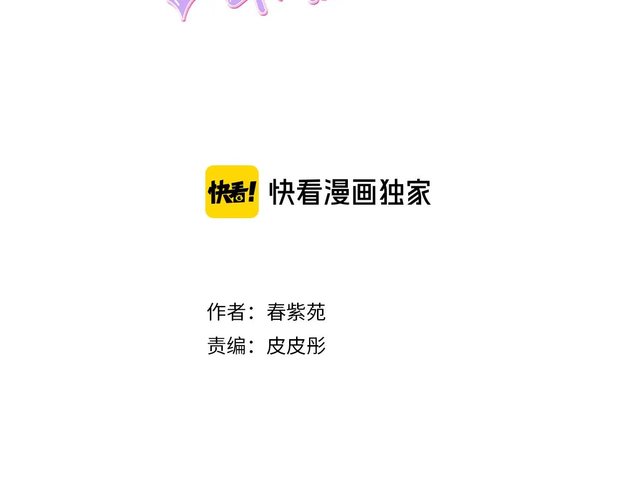 第82话 连名带姓 第3页