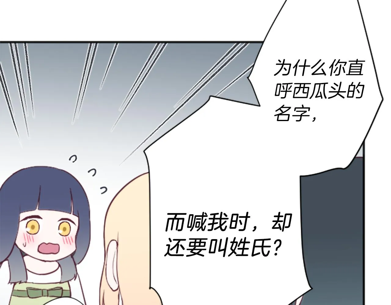 第82话 连名带姓 第14页