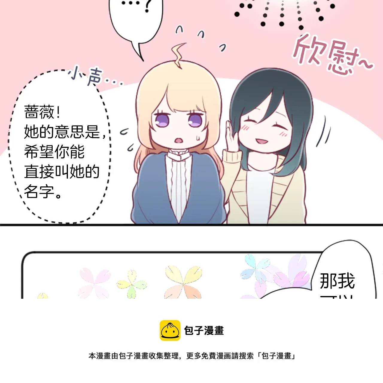 第82话 连名带姓 第17页