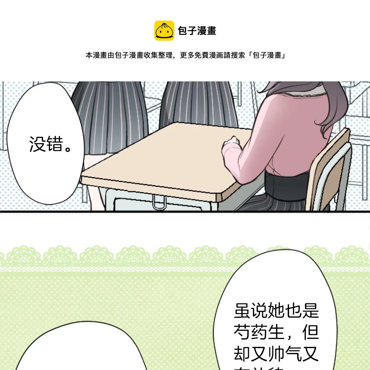 第82话 连名带姓 第33页