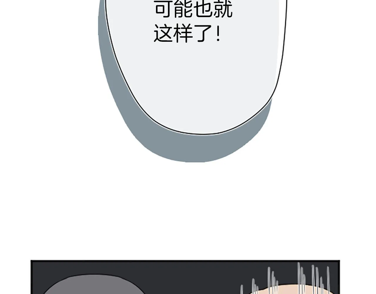 第83话 努力的理由 第10页