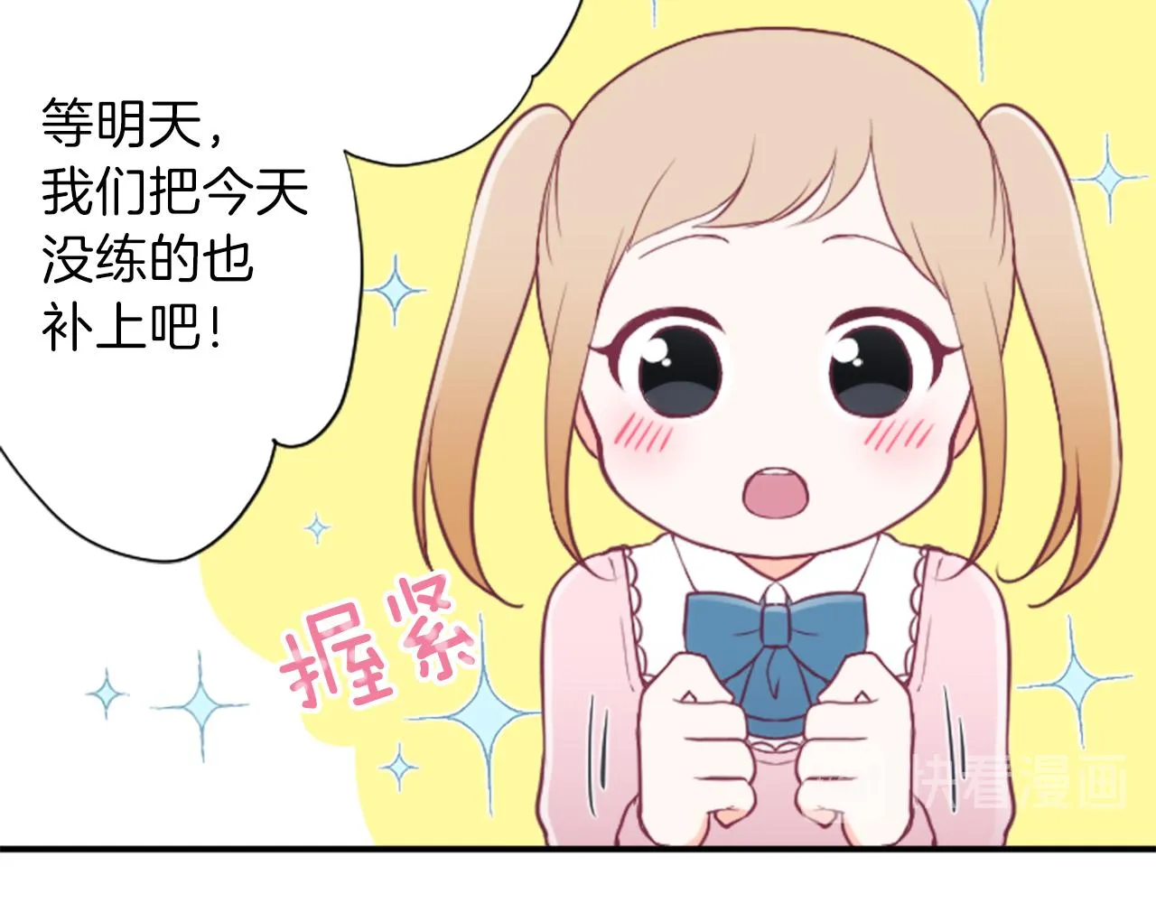 第83话 努力的理由 第76页