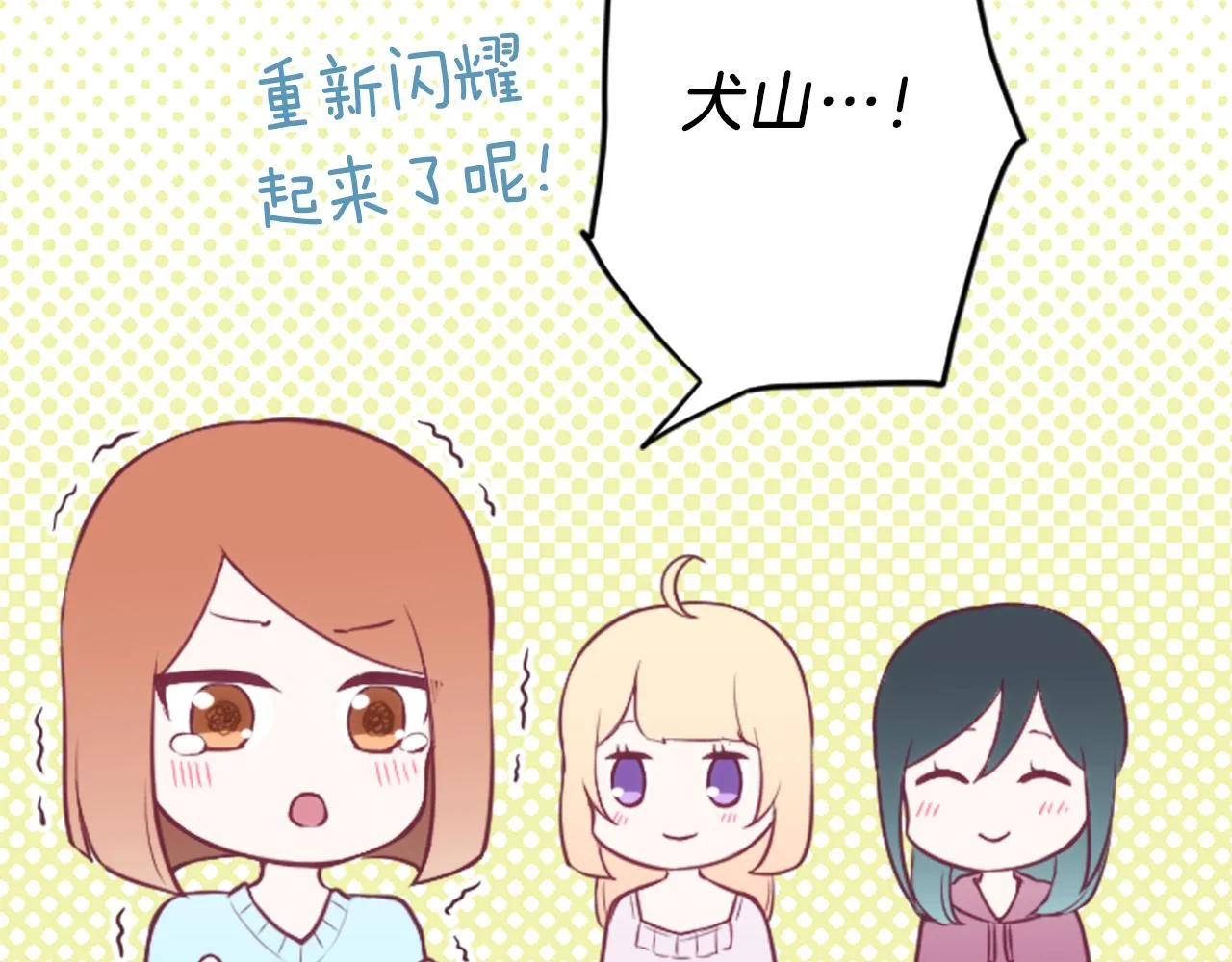 第94话 奇怪的学姐 第9页