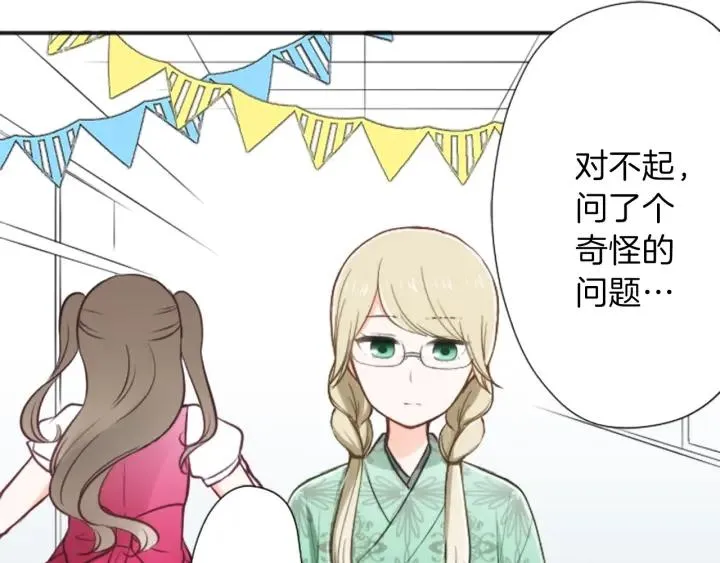 第95话 学生会书记 第45页