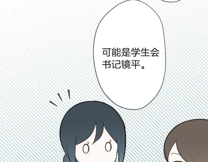 第95话 学生会书记 第47页