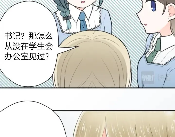 第95话 学生会书记 第48页