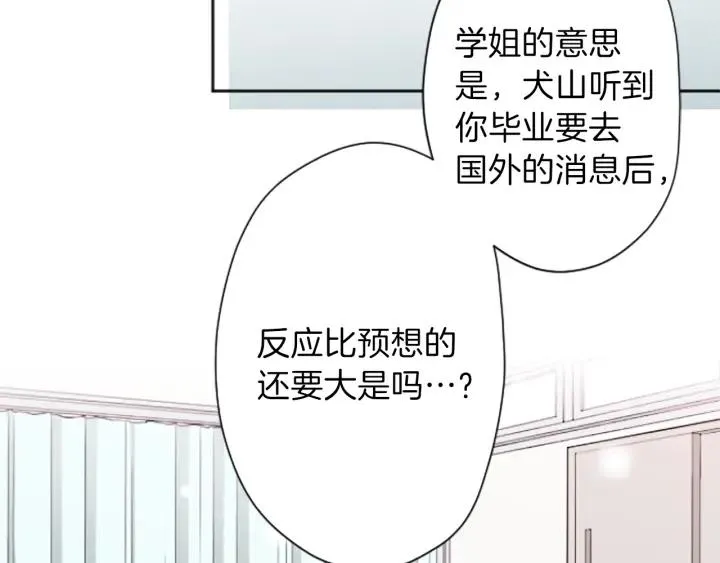 第96话 “粉丝心理” 第26页