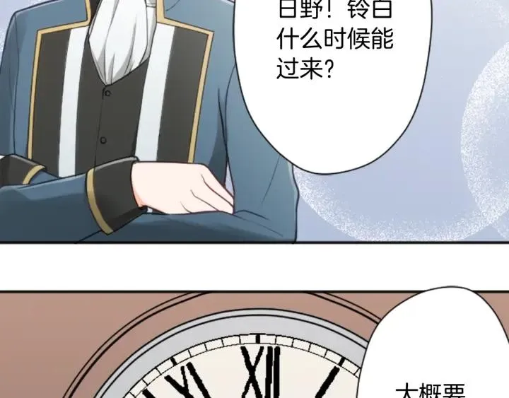 第102话 计划败露 第79页
