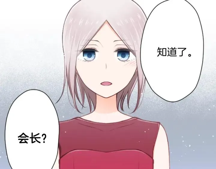 第102话 计划败露 第87页