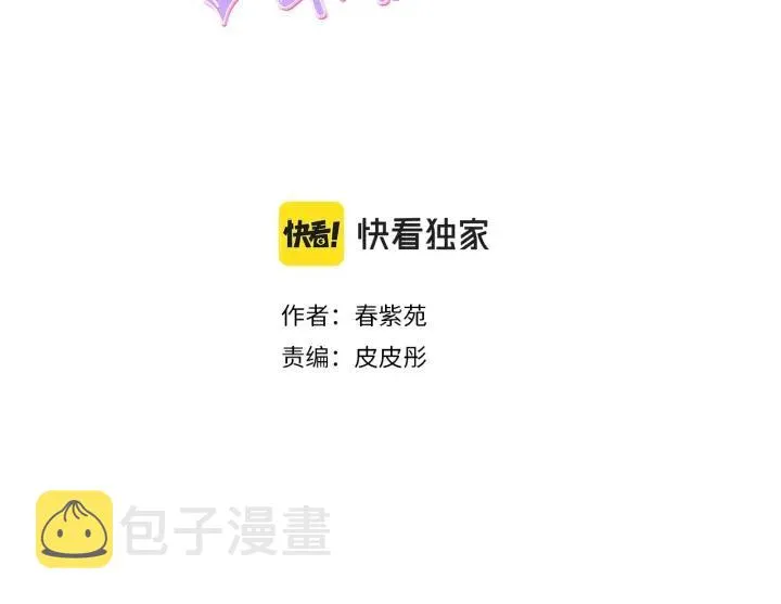第107话 参加舞会 第3页