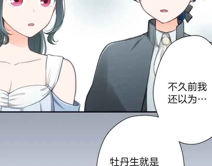 第108话 遇到熟人 第25页