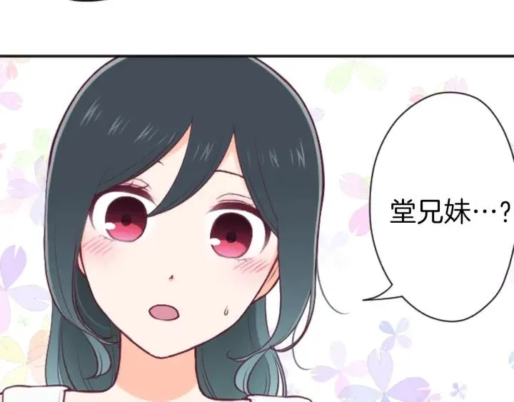 第110话 他们是堂兄妹 第18页