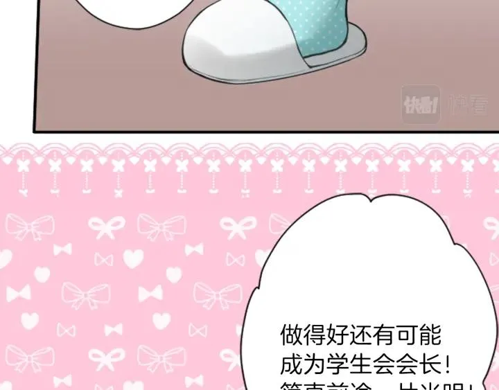 第114话 进入学生会 第27页
