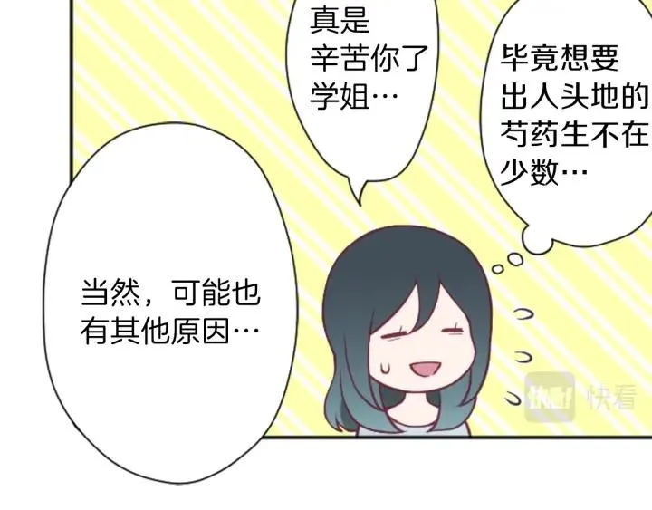 第114话 进入学生会 第48页