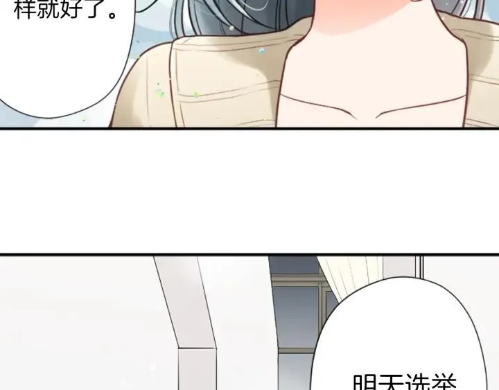 第120话 会长竞选前夕 第77页