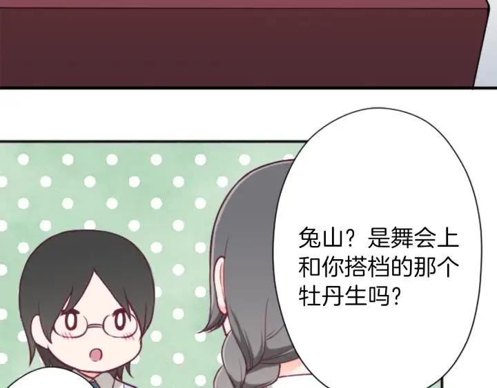 第133话 学习小组 第17页