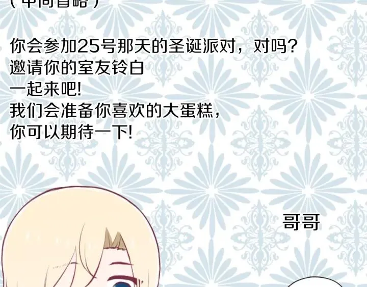 第135话 圣诞派对 第12页