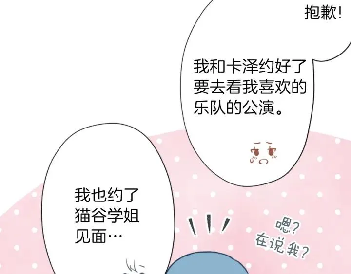 第135话 圣诞派对 第46页