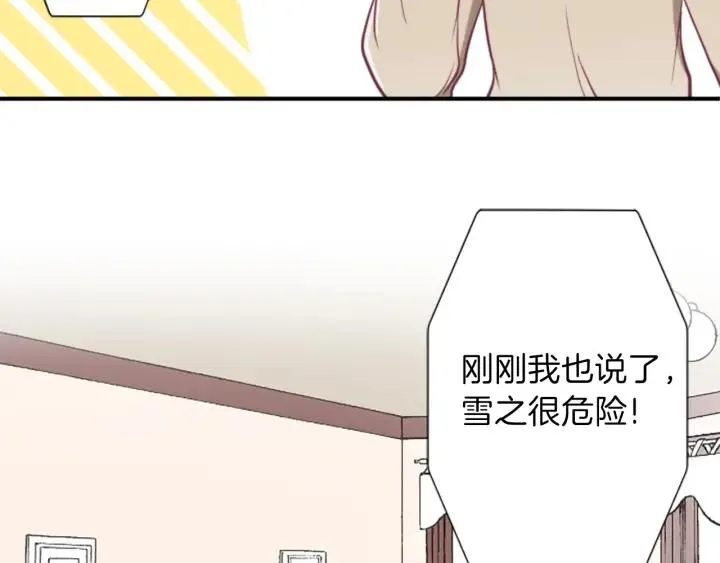 第144话 岌岌可危 第67页