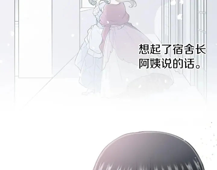 第146话 早点遇见你 第68页