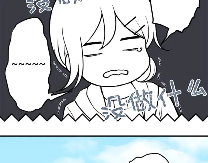 第172话 你喜欢我吗 第81页