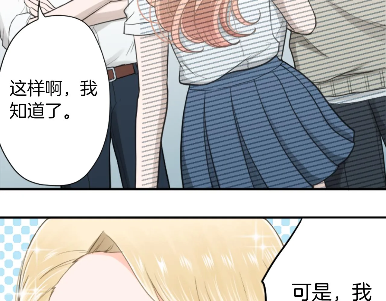 番外8 其乐融融 第10页
