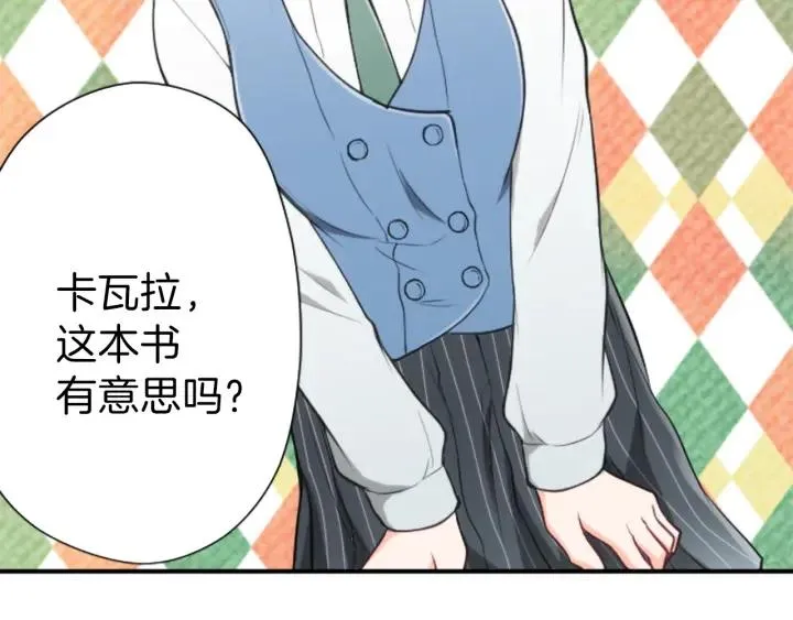 第124话 一起做有趣的事 第20页