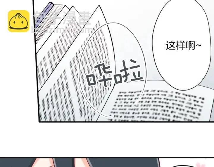 第124话 一起做有趣的事 第23页