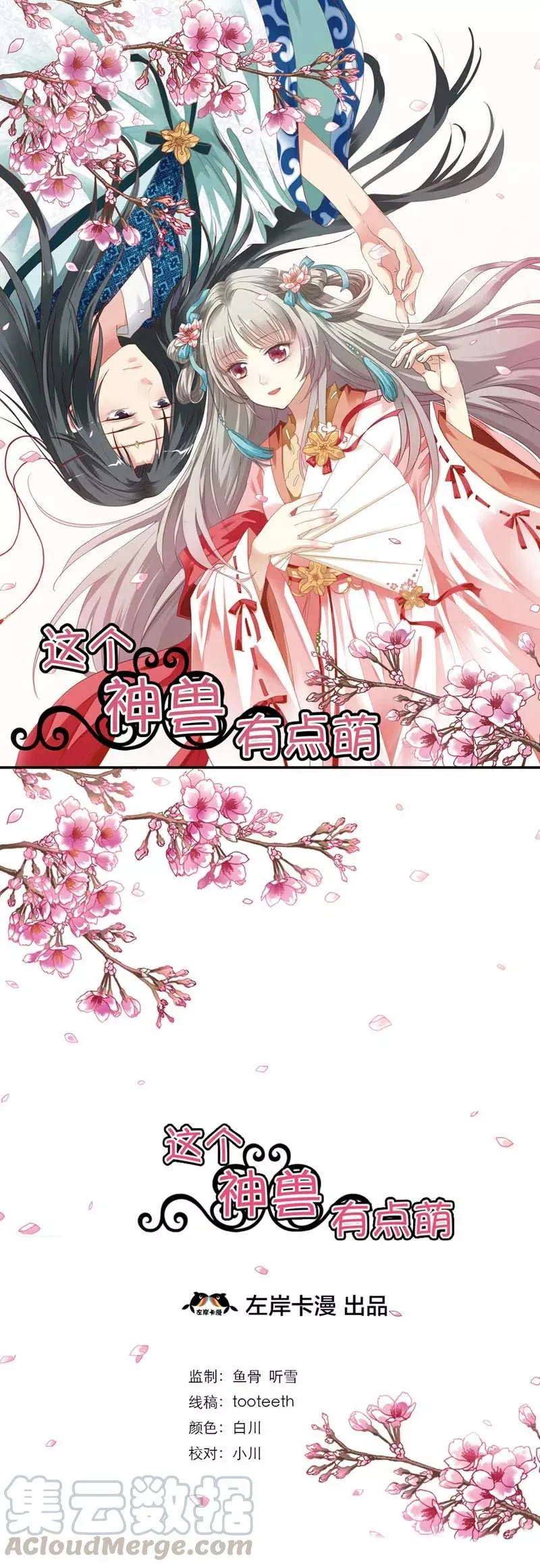 第5话 第一美女惹的祸 第1页