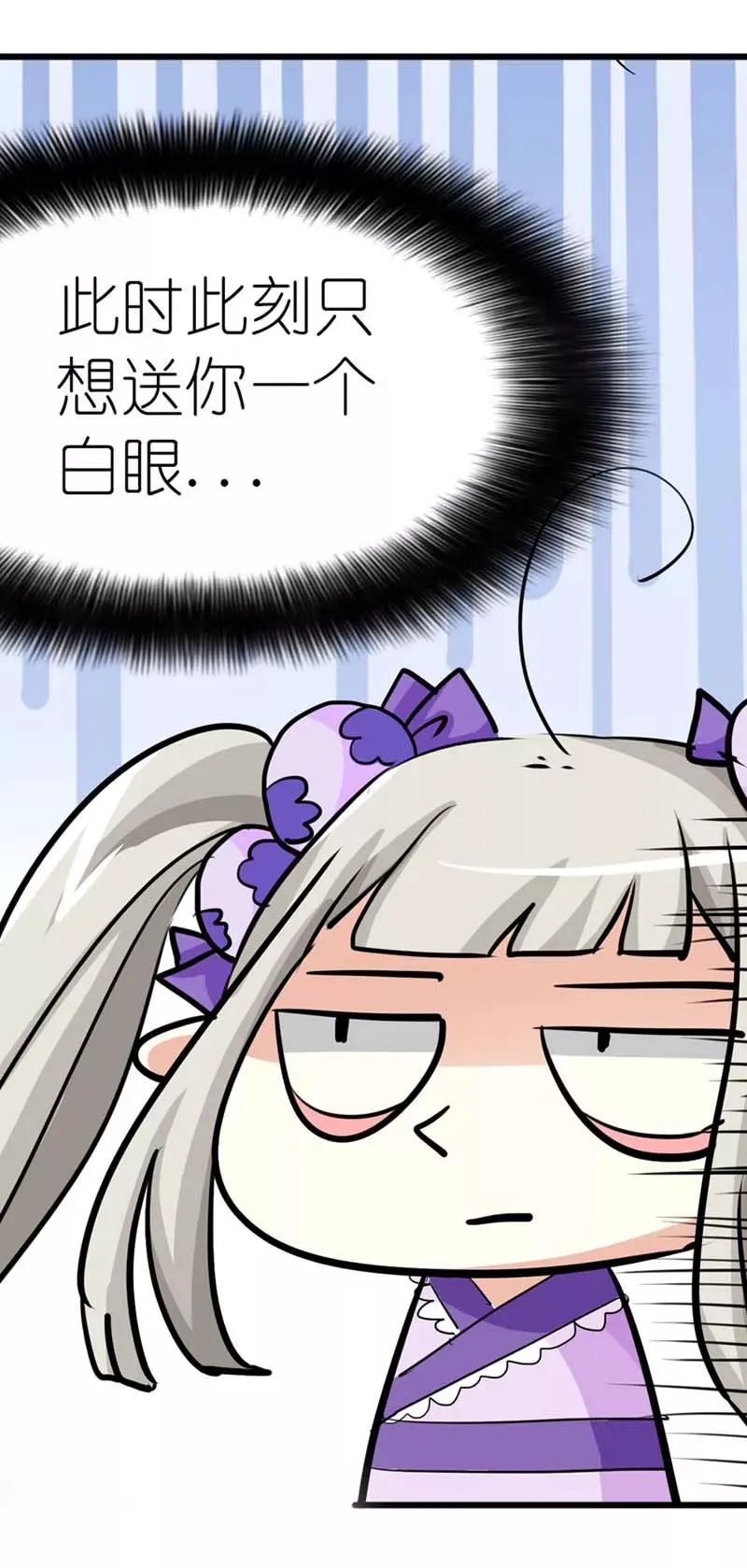 第21话 此时此刻只想送你一个白眼 第8页