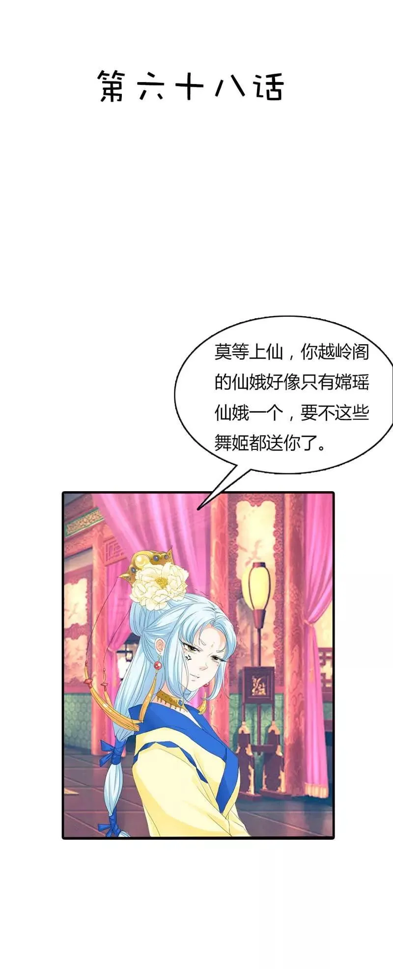 第68话 我的后宫永远只有你一人 第2页