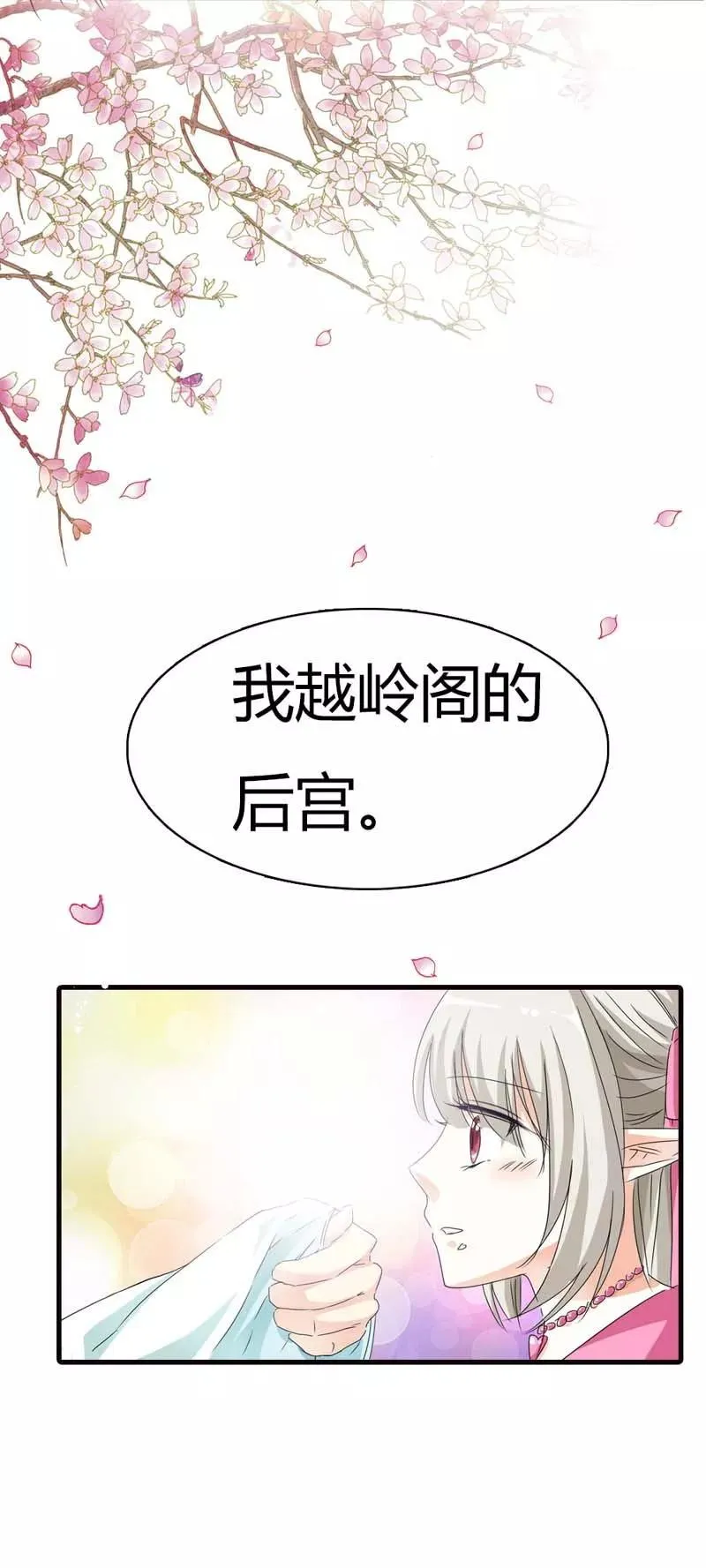 第68话 我的后宫永远只有你一人 第5页