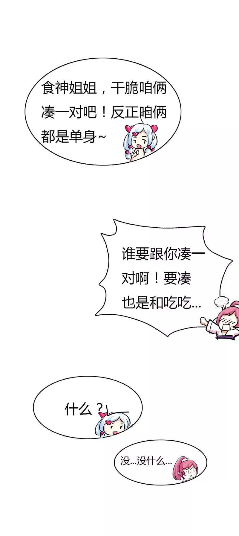 第68话 我的后宫永远只有你一人 第9页