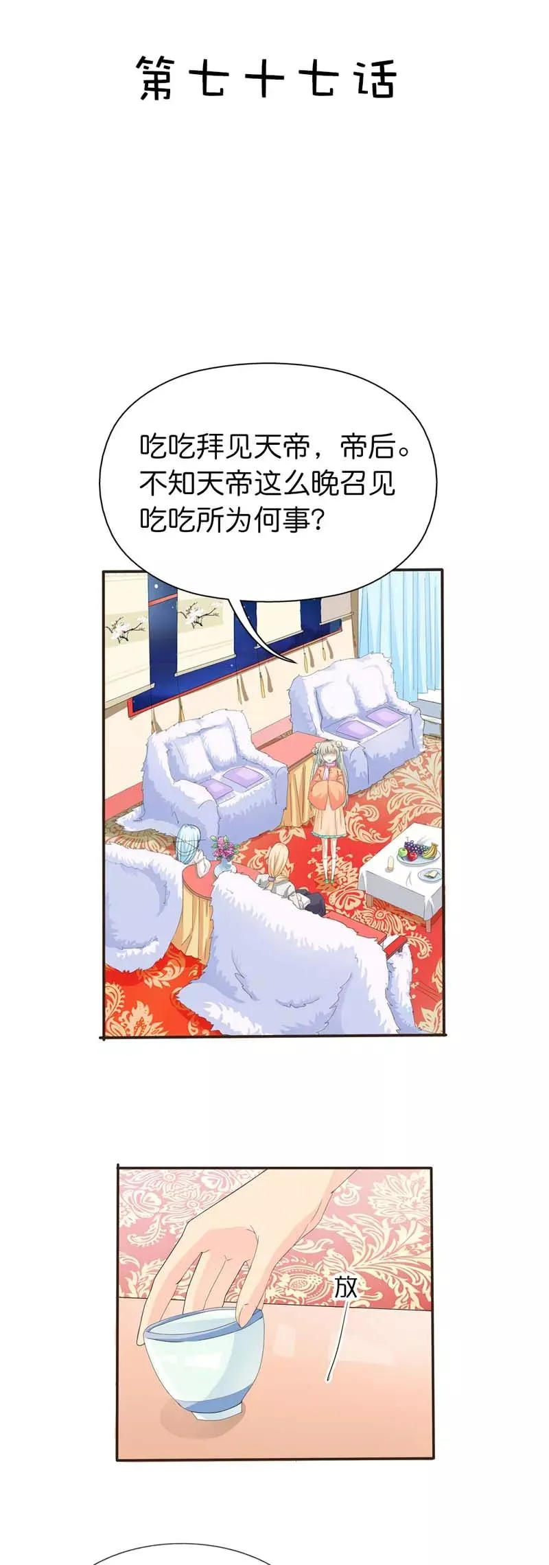 第77话 这个身体不属于我 第2页