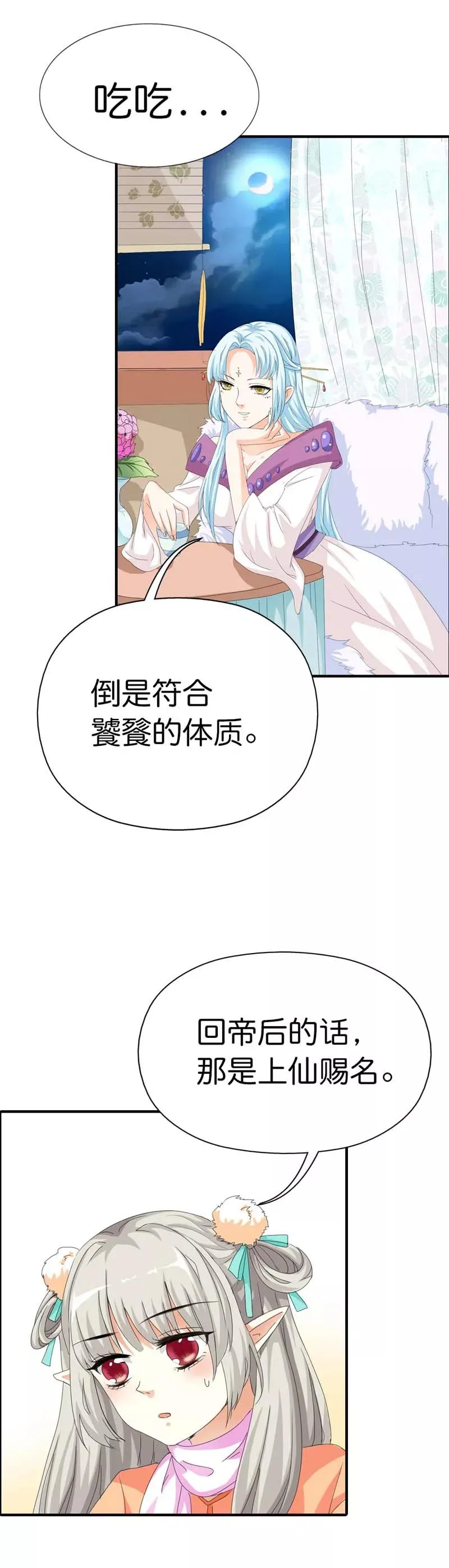 第77话 这个身体不属于我 第3页