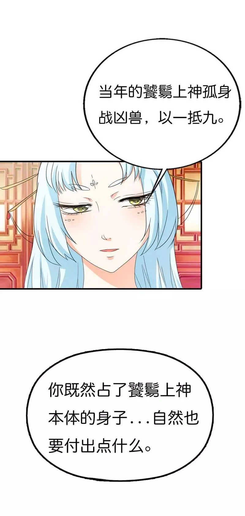 第77话 这个身体不属于我 第7页